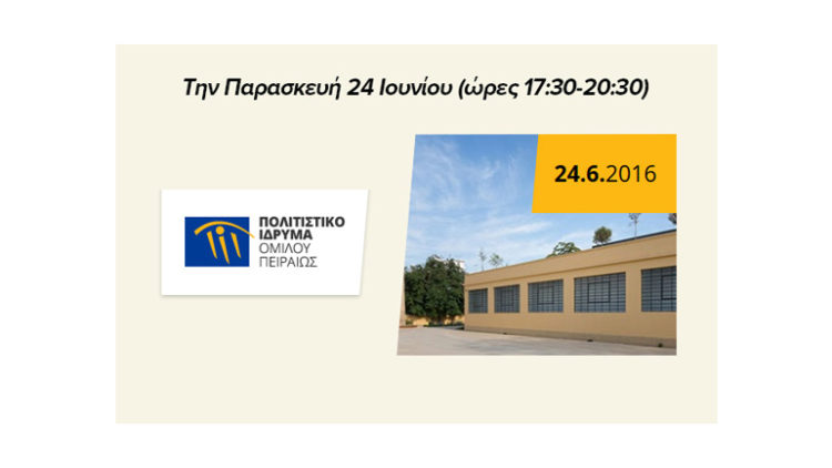 Εκδήλωση με θέμα την πορεία της Ελληνικής Ναυτιλίας και Ναυτιλιακής Επιχειρηματικότητας τον 19ό-20ό αιώνα