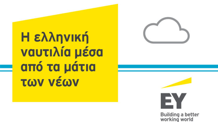 EY survey: “A youth perspective on the Greek shipping industry”