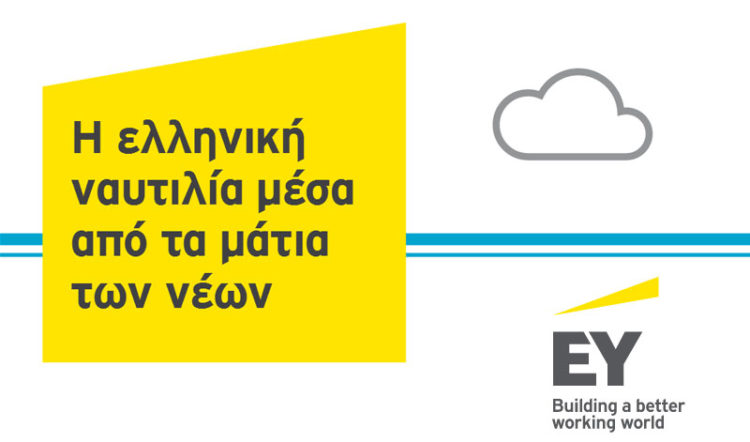 EY survey: “A youth perspective on the Greek shipping industry”