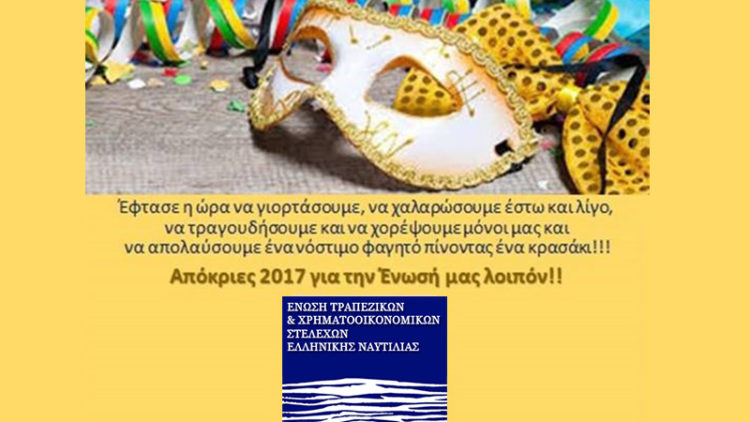 Πρόσκληση σε πάρτυ αποκριάτικο.