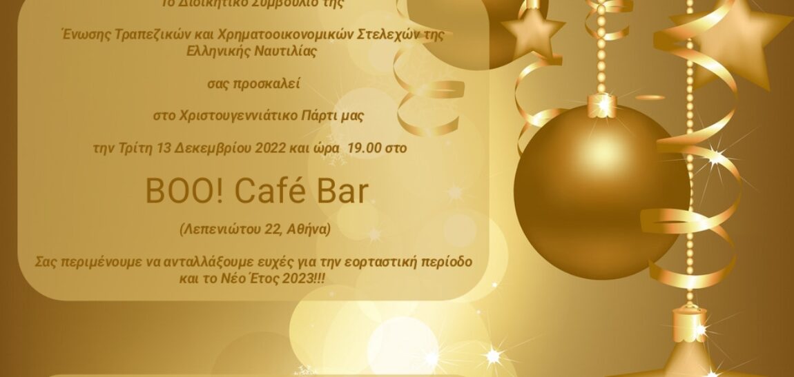 Εορταστική εκδήλωση την Τρίτη 13/12 στο Boo! Café Bar