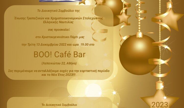 Εορταστική εκδήλωση την Τρίτη 13/12 στο Boo! Café Bar