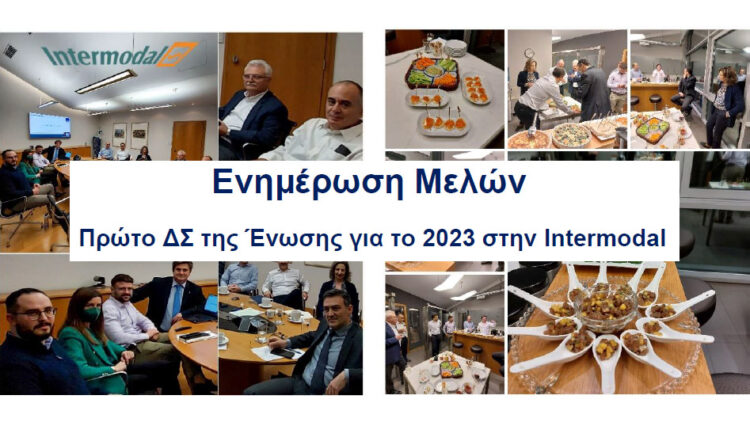 Πρώτο ΔΣ της Ένωσης για το 2023 στην Intermodal