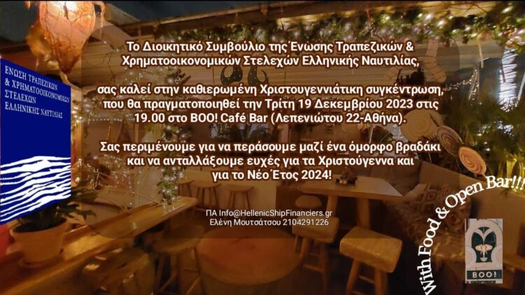 ΠΡΟΣΚΛΗΣΗ ΓΙΑ ΧΡΙΣΤΟΥΓΕΝΝΙΑΤΙΚΟ ΠΑΡΤΥ