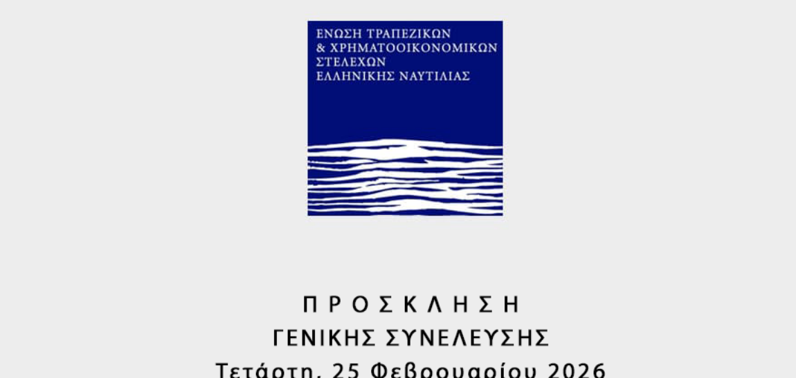 Πρόσκληση για Γενική Συνέλευση