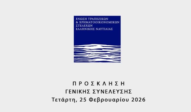 Πρόσκληση για Γενική Συνέλευση